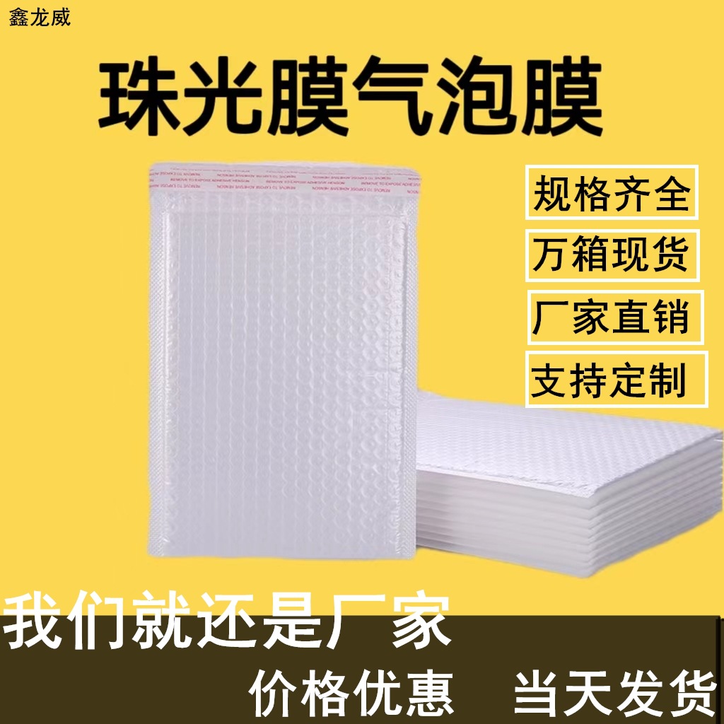 Composite Pearlescent Film Bubble Bag White Envelope Bag Clothing Foam Express Bag Waterproof and Bubble Wrap Packaging Bag Bubble