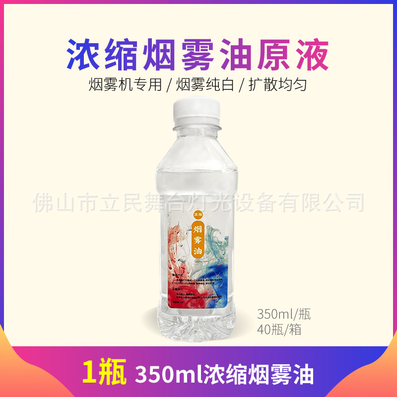 Picture of Smoke Oil Factory Smoke Machine Special Northern Lights Smoke Special Effects Consumables Wedding Ktv Performance Concentrated Smoke Oil