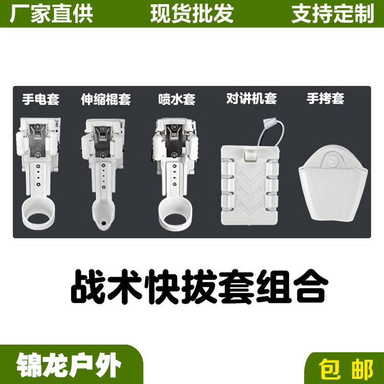 White 360 rotating plastic steel quick pull tactical belt accessories security training duty swing stick spray sleeve flashlight sleeve