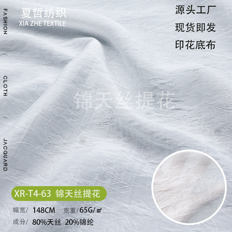 Xr-T4-63 Soft and Breathable Small Floral Brocade Tencel Jacquard Fabric Can Be Used for Han Dynasty Dyeing, Clothing, Children's Clothing, Etc