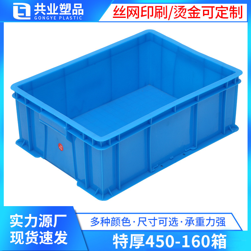 Particularly thick heavy-duty 450-160 plastic turnover box Blue new material square plastic storage and transportation material box