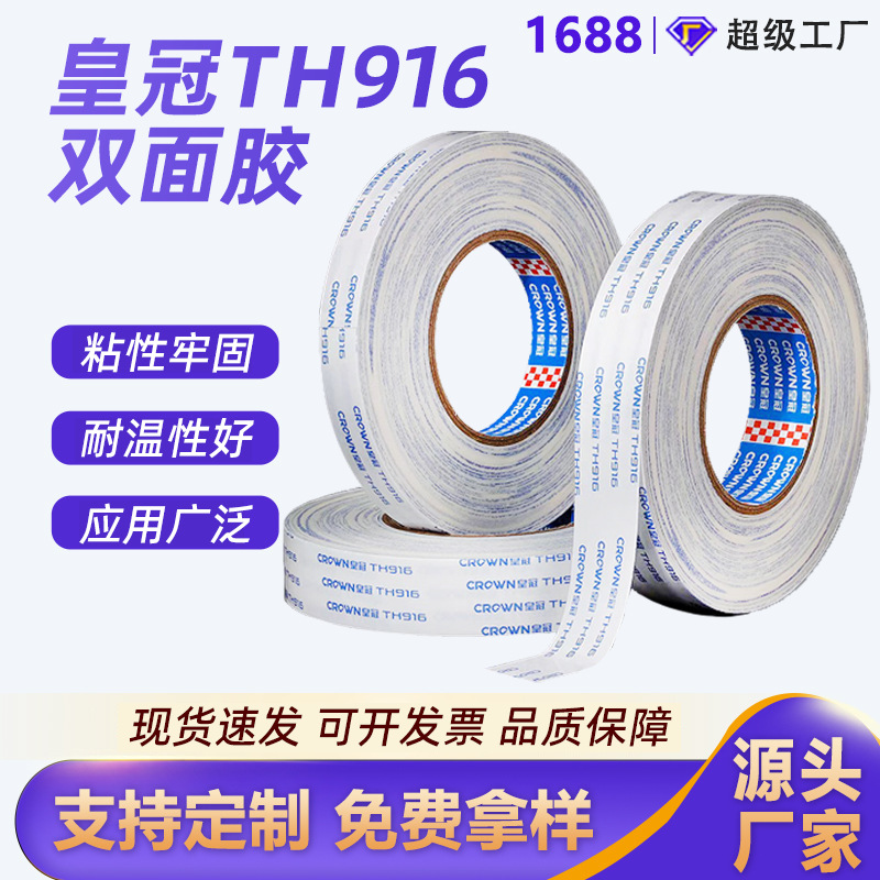 Crown T916 Double-Sided Tape High Viscosity Strong Fixed Traceless Tape Leather Metal High Temperature Resistant Double-Sided Tape