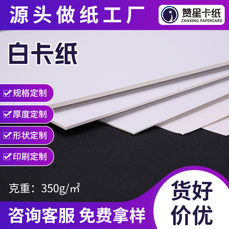 350 grams of white cardboard box blank Ming letter paper word card baby literacy cardboard 0.5mm packaging paper