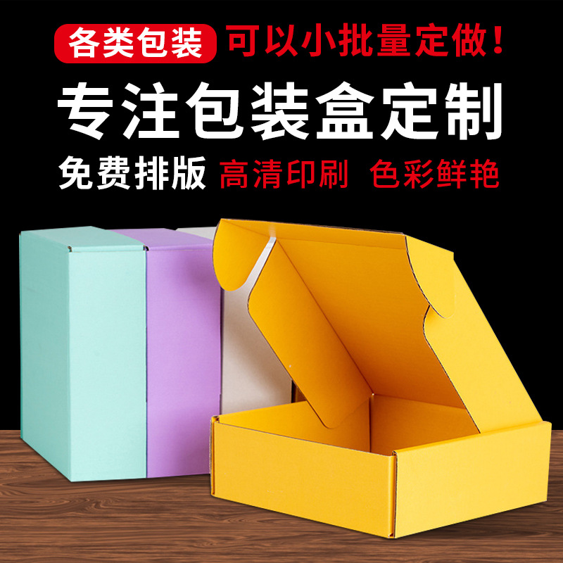 Factory custom color aircraft box Kraft paper clothes hat paper box color box mobile phone case packaging box wholesale