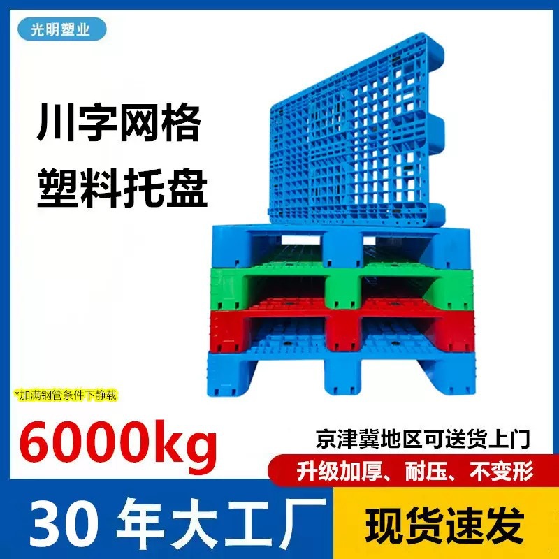 Wholesale Thickened Sichuan Grid Plastic Pallets for Forklift Logistics Warehouse Turnover Transportation Special Plastic Pallets