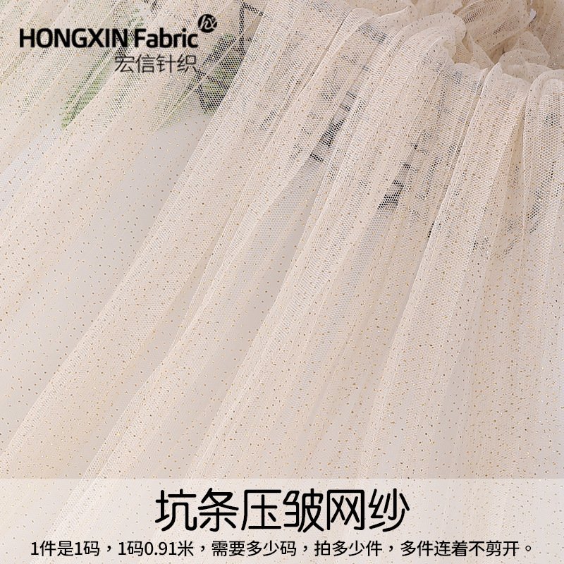 Spot gilding random point pleated mesh fabric women's children's clothing stage skirt wedding decoration net pit pleated mesh fabric