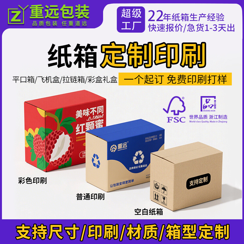 Customized Cartons for Small Batch Express Delivery and Logistics Packaging, Gift Packaging Boxes, Custom Corrugated Outer Boxes, Gift Box Printing