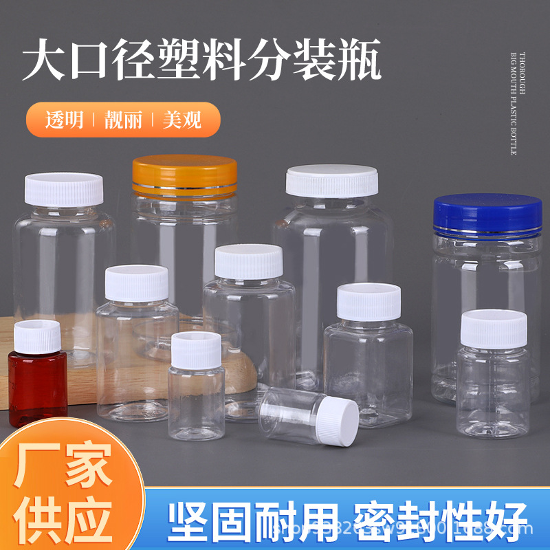 Transparent Large-mouth Sub-bottling Solid Bottle Capsule Bottle pet Wide-mouth Plastic Small Bottle Bait Bottle Liquid Sample Bottle