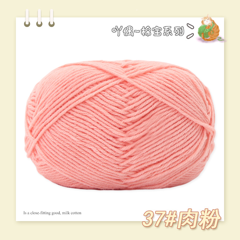 Picture of Nacao Cotton Treasure 4 strands of combed cotton baby wool group wholesale hand-woven bouquet doll crochet diy material bag
