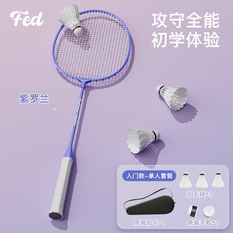Picture of Flyton genuine goods badminton racket competition adult children primary school students resistant to play special double racket suit manufacturers wholesale
