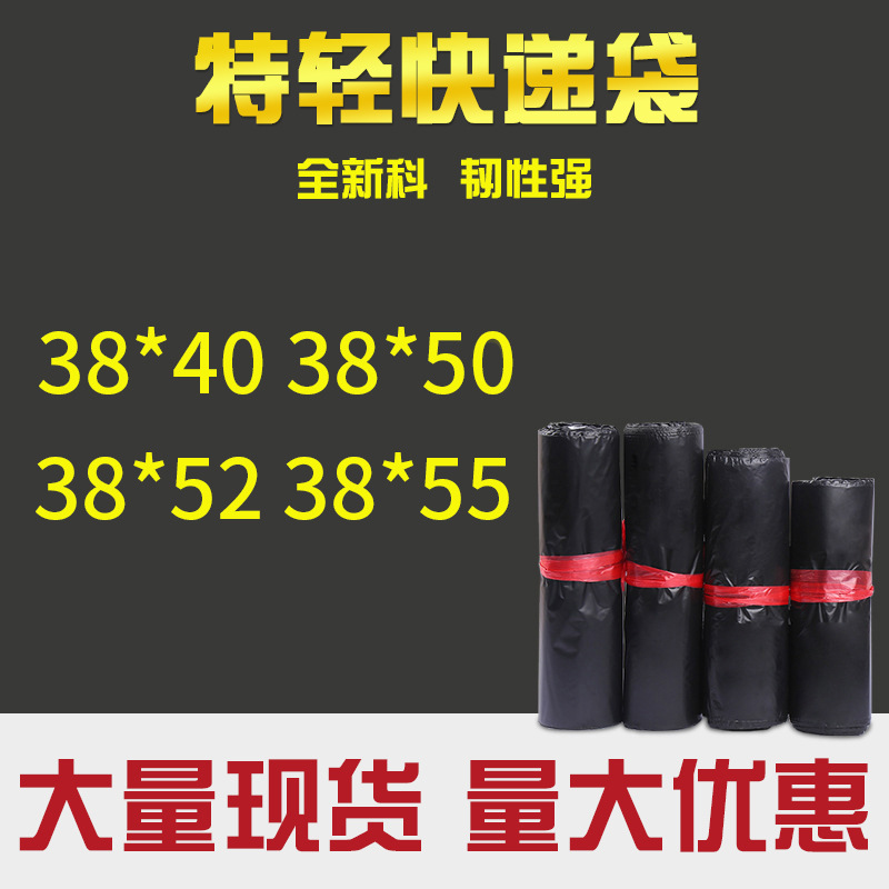 Cross-border e-commerce express bag 38*50 over small size black New Material packing bag logistics bag clothing bag