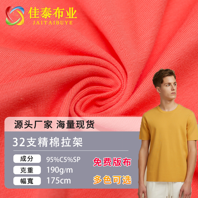 32S Fine Cotton Brackets Combed Cotton Single-sided Plain Lycra Cotton Elastic Knitted Cloth Casual Wear T-shirt Fabric