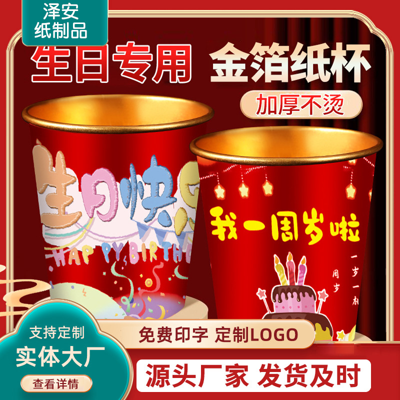 Thickened Gold Foil Disposable Paper Cup Baby's 100-Day Birthday Party Full Moon Birthday Party Red Cup for the Elderly Birthday Party