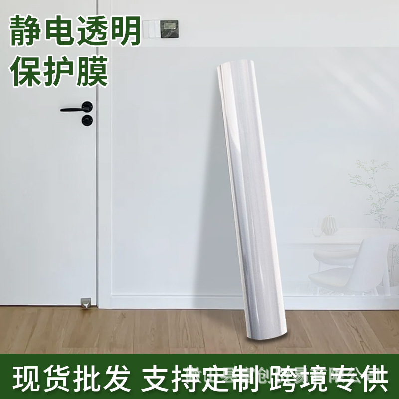 Latex Paint Wall Decoration Sticker Electrostatic Sticker Children's Room Home Self-adhesive Wall Sticker Transparent Electrostatic Wall Protective Film