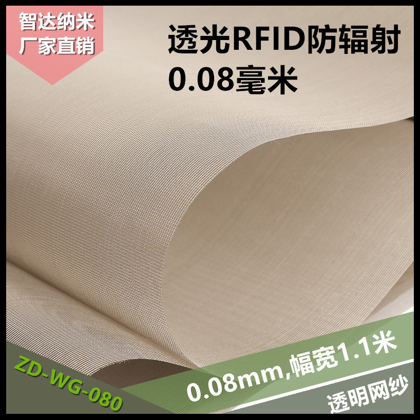 Anti-radiation cloth grid window screen transparent breathable shielding signal base station transformer power station radiation RFID anti-theft