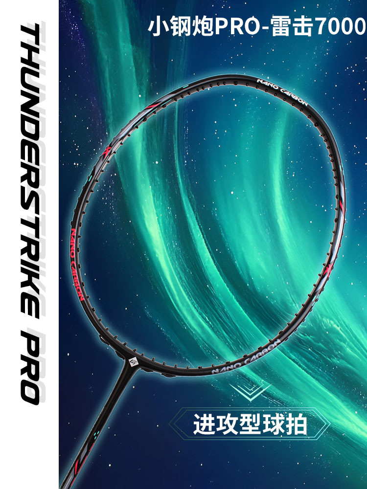 Guangyu Leike Small Steel Cannon Badminton Racket Lightweight 5U Household Adult Badminton Racket Full Carbon Ultra-Light Badminton Racket