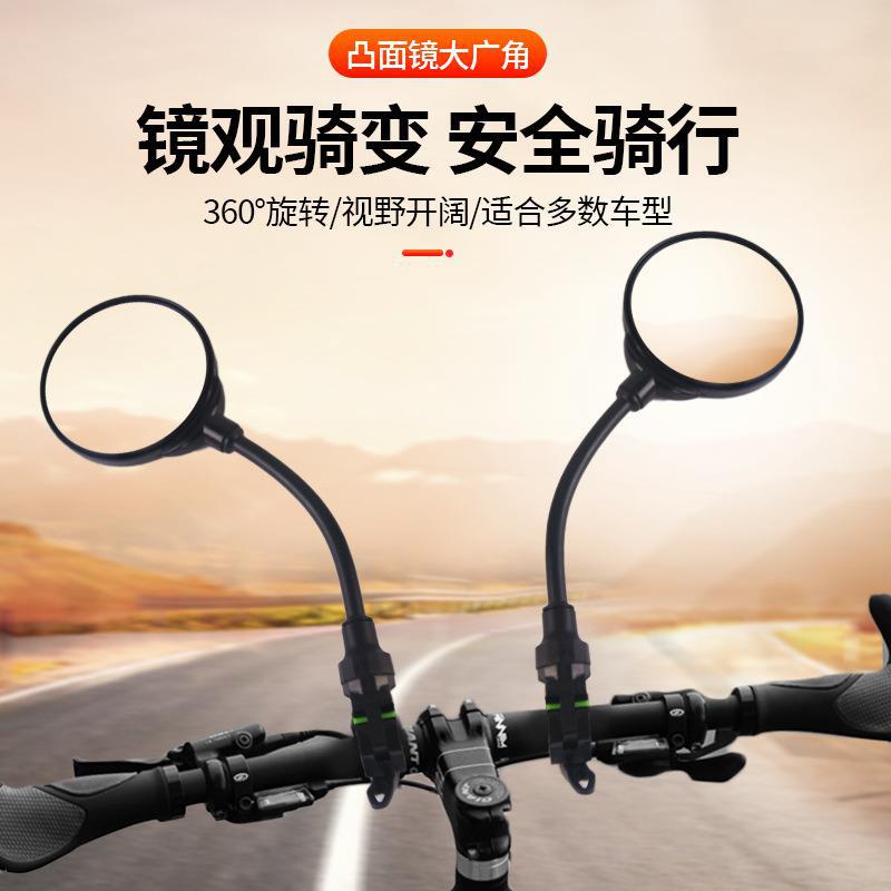 Cycling supplies hose adjustment rearview mirror large screen mirror electric motorcycle 360 rotating bicycle rearview mirror