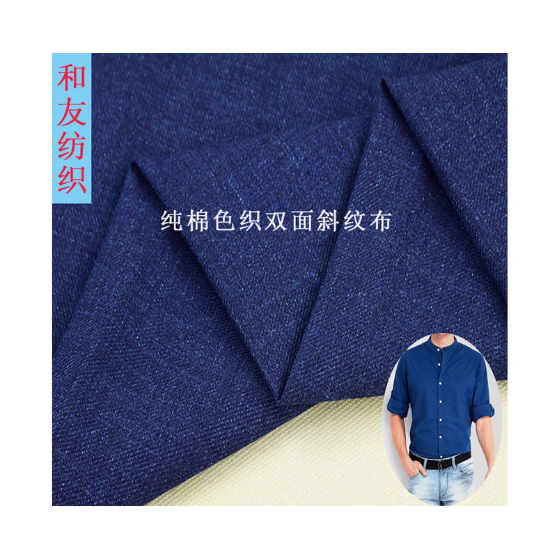 Factory wholesale yarn-dyed fabric cotton fabric double-sided twill casual clothing Shirt pants yarn-dyed fabric