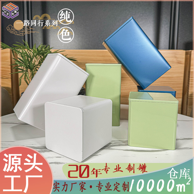 Shixin manufacturer tinplate box candy box Candle Jar square in stock square solid color 50g 125g tea jar