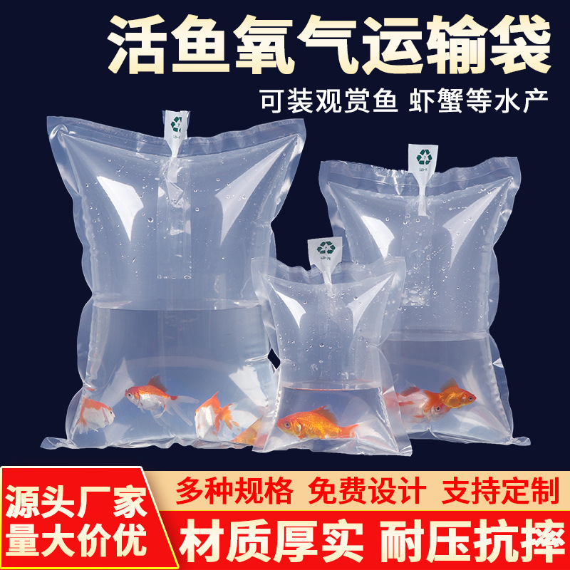 Ornamental fish oxygenated transport bag transparent packaging thickened shrimp and crab aquatic packaging bag live fish oxygen transport bag