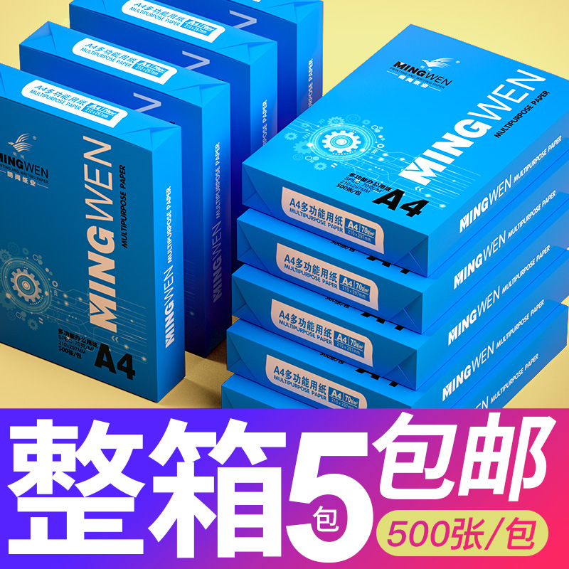 Picture of The whole box is upgraded with A4 paper printing paper 70g copy paper White Paper Office draft paper 2500 sheets of whole box