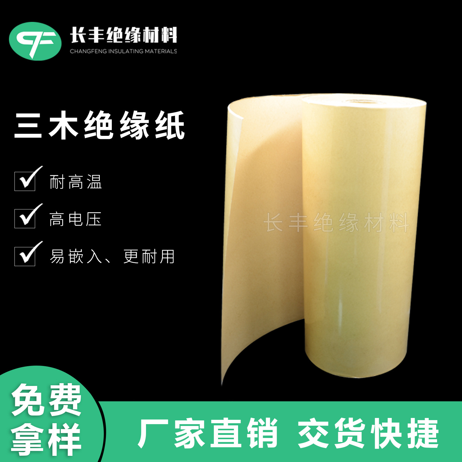 Processing of high-frequency machine insulation paper high-voltage insulation paper high-frequency insulation paper sanmu insulation paper