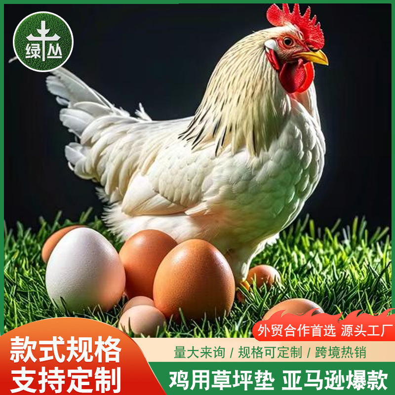 Picture of Cross-border Pet Mat Chicken Nest Mat Amazon Tem Label Chicken Nest Mat Lawn Mat