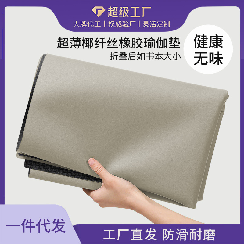 Ultra-thin 1.5MM foldable yoga mat coconut silk frosted non-slip rubber fitness mat Guide position line can be sent on behalf