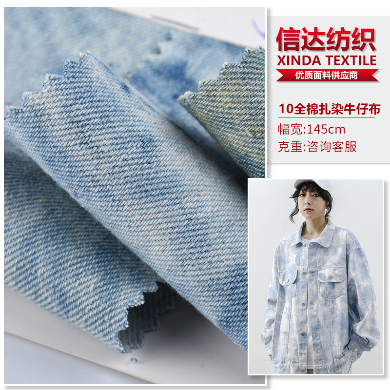 Spot 10 Safety Cotton Tie Dye Denim Handbag Coat Pants Denim Skirt Fabric Abstract Tie Dye Chinese Style