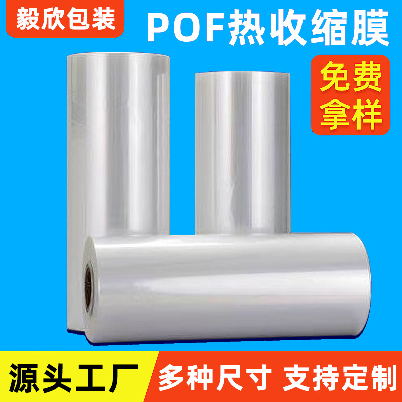 Pof Heat Shrinkable Film Folded Film Interconnection Film Shrink Bag Packaging Box Plastic Sealing Film Transparent Custom Anti-Static