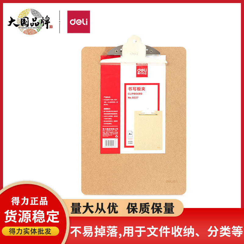Deli 9227 log texture metal butterfly clip A4 writing board clip folder business report clip Brown