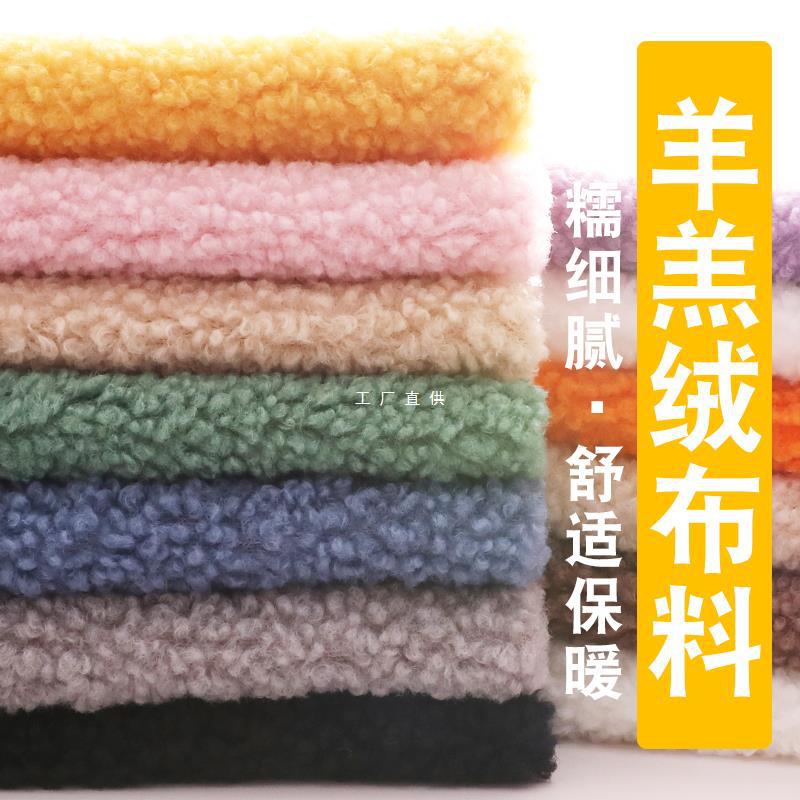 Lamb Fleece Fabric Thickened Coral Fleece Plush Clothing Warm Lining Doll Fleece Imitation Lamb Fleece Fabric