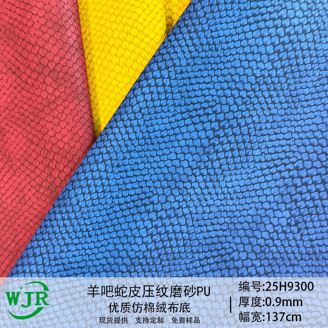 Cross-border wholesale embossed scales snake sheep bar PU embossed frosted 0.9MM luggage shoes PU leather fabric
