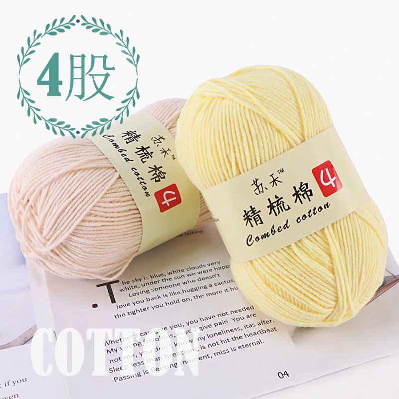 4-strand combed milk cotton wool cotton thread no Pilling no static medium thick hand-woven doll blanket Crochet thread