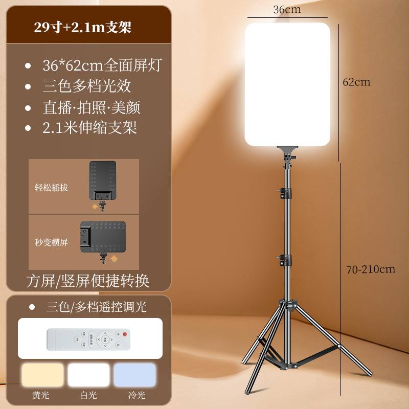 Picture of 29-inch live photography professional fill light horizontal and vertical screen adjustable three-color dimming beauty shooting soft light photo highlight