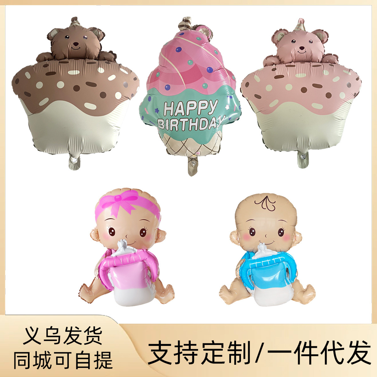 Cross-border new cake aluminum film children's doll birthday decoration party balloon one-year-old venue layout cute thick