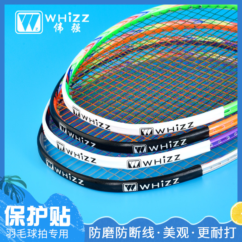 2 genuine Weiqiang badminton racket head frame protection film protection line anti-drop paint wholesale a generation of hair