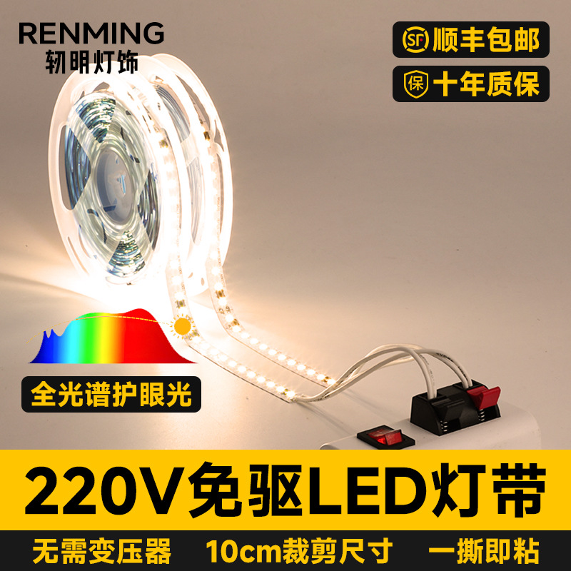 Wire-Free Self-Adhesive Light Strip 220V Direct Connection Led Light Strip Super Bright Ceiling Line Light Patch Line Light Display Cabinet