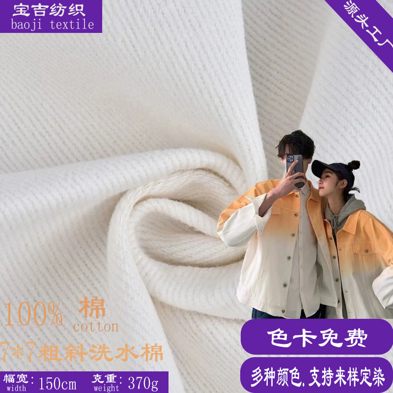 Pure Cotton Thick Slub 7*7 Non-Elastic Thickened Yarn Card Washed Cotton Fabric 370g Dense Woven Fabric for Pants and Jackets
