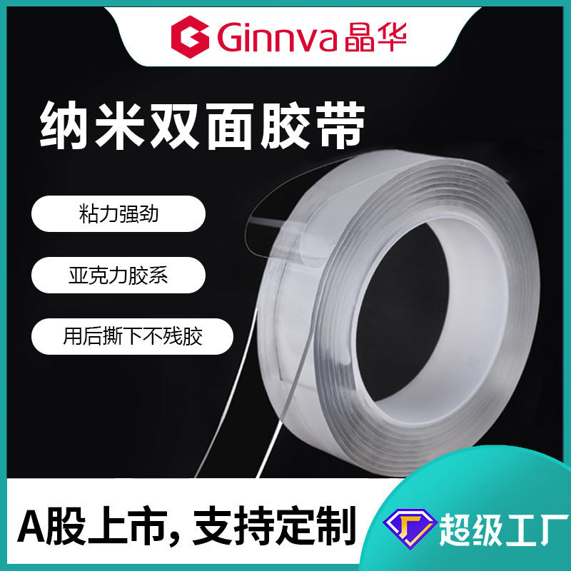 Jinghua Nano Tape Internet Celebrity's Same Style Black Technology Traceless Tape Nano Double-Sided Tape Ultra-Thin Transparent Waterproof
