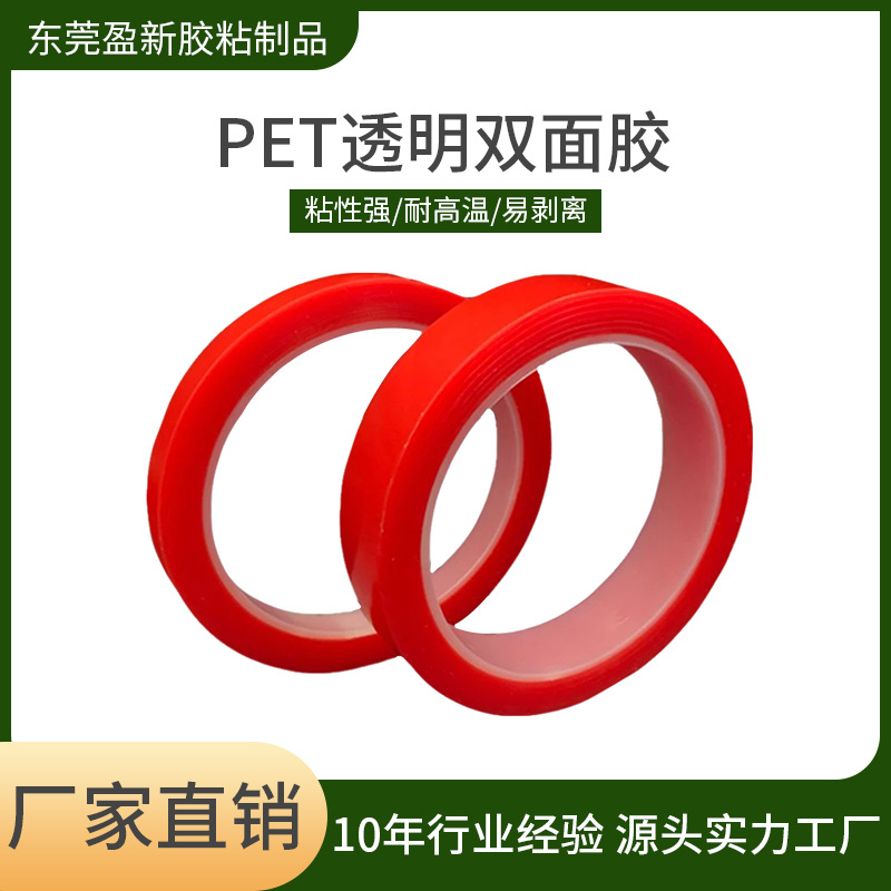 4965 red film transparent tape electronic component nameplate fixing PET double-sided tape PET red film double-sided tape