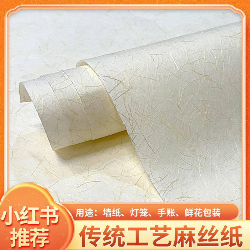 Hemp Silk Paper Large Size Wedding Book Wallpaper Picture Frame Gift Box Packaging Handbook Material Paper Dongba Paper Wholesale