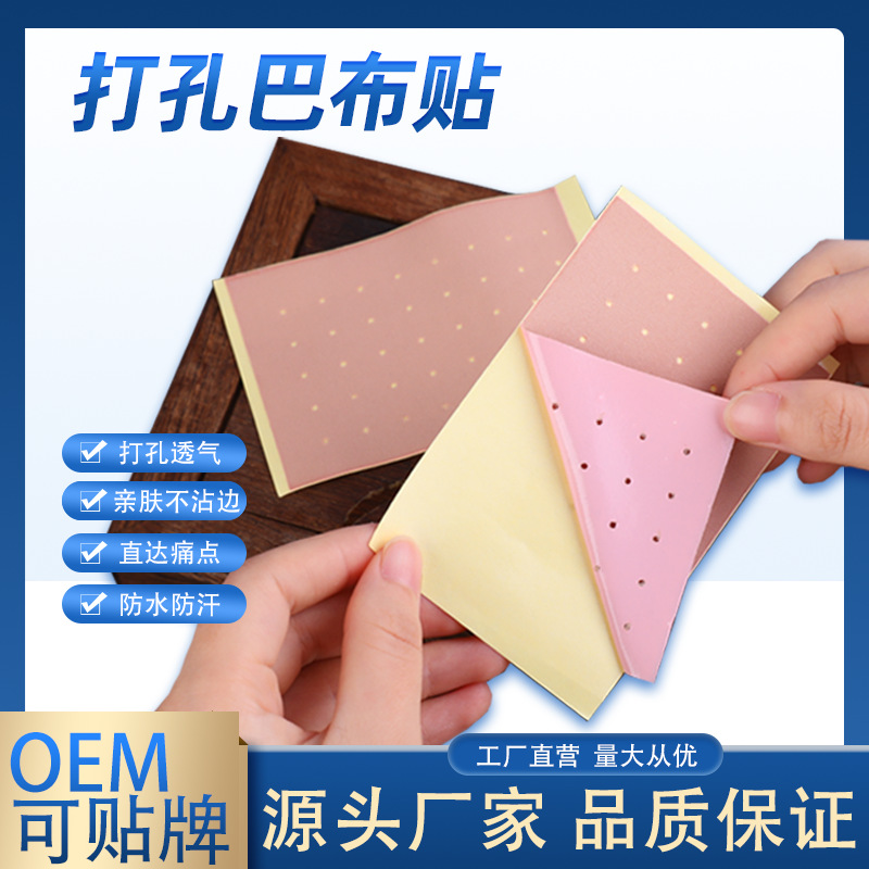 Traditional perforated plaster factory wholesale plaster cervical spine plaster lumbar knee plaster running Jianghu plaster