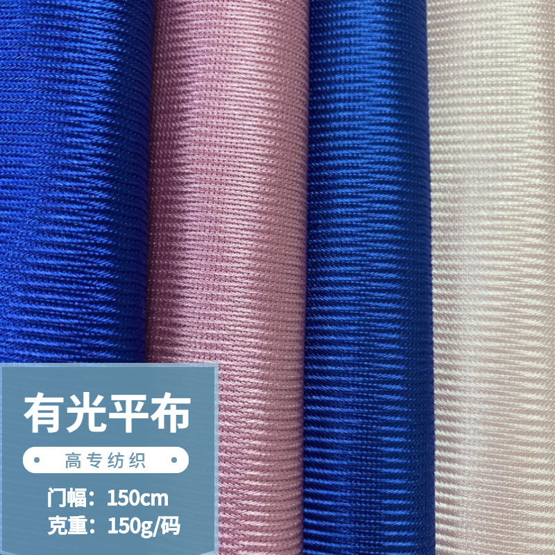 Polyester 50D Glossy Plain Cloth All Polyester Warp Knitted Mesh Cloth Sportswear Glossy Plain Cloth Flash Edge Fabric