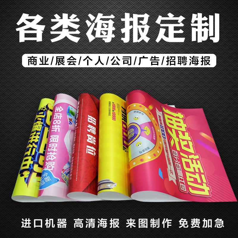 Inkjet Design Advertising Cloth Stickers Create Poster Printing Production Poster Printing Production Recruitment Photo Wall Stickers