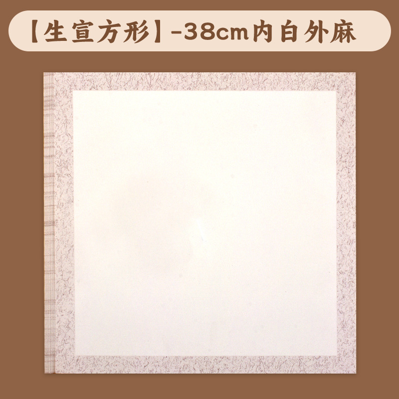 Picture of Rice Paper Calligraphy Special Half-cooked Work Paper Outer Square Inner Rice Paper Kindergarten Handmade Art Drawing Paper Cardboard