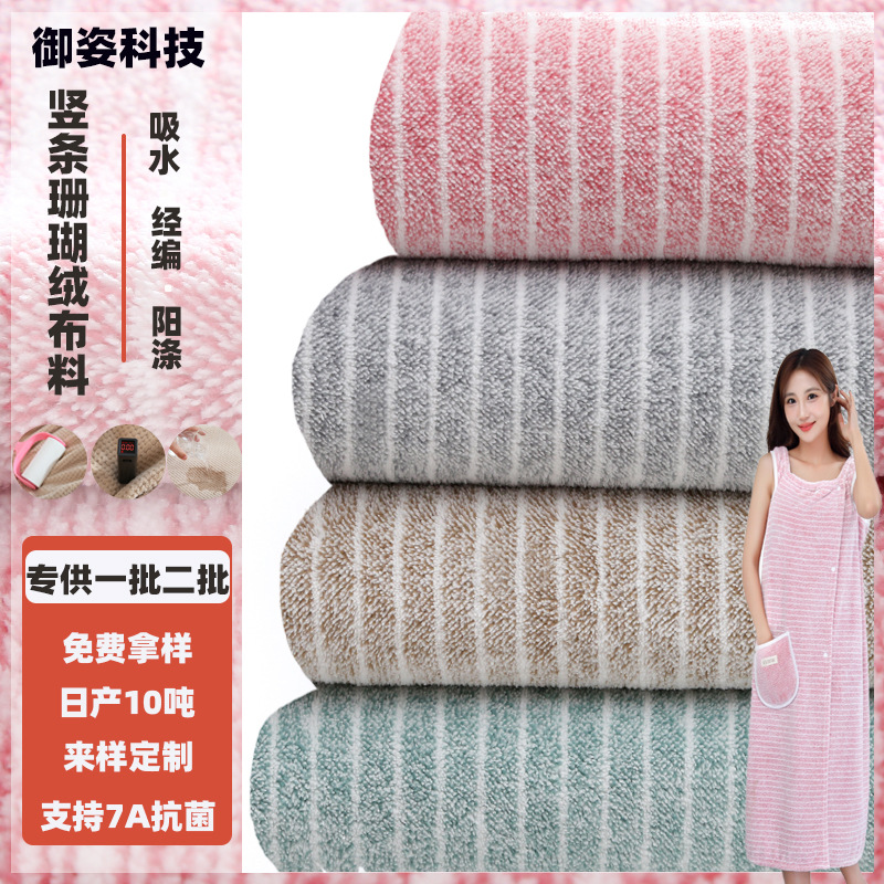 Wholesale Polyester Brocade Striped Coral Velvet Fabric Towel Bath Towel Bathrobe Velvet Fabric Double-Sided Thickened Absorbent Coral Velvet
