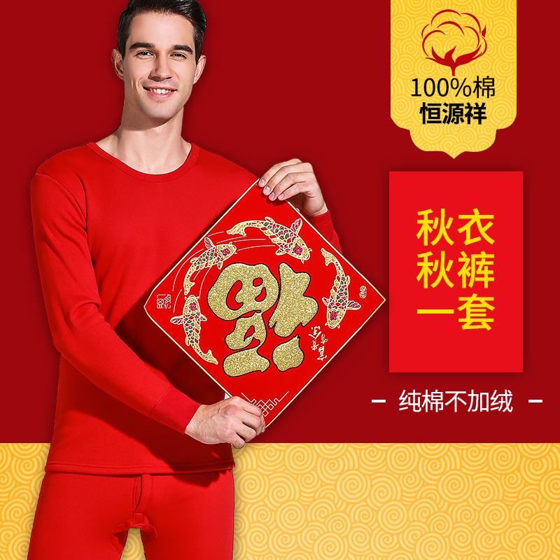 Picture of Hengyuanxiang pure cotton autumn clothes long pants suit men's and women's bottoming shirt men's birth year red gift box warm underwear