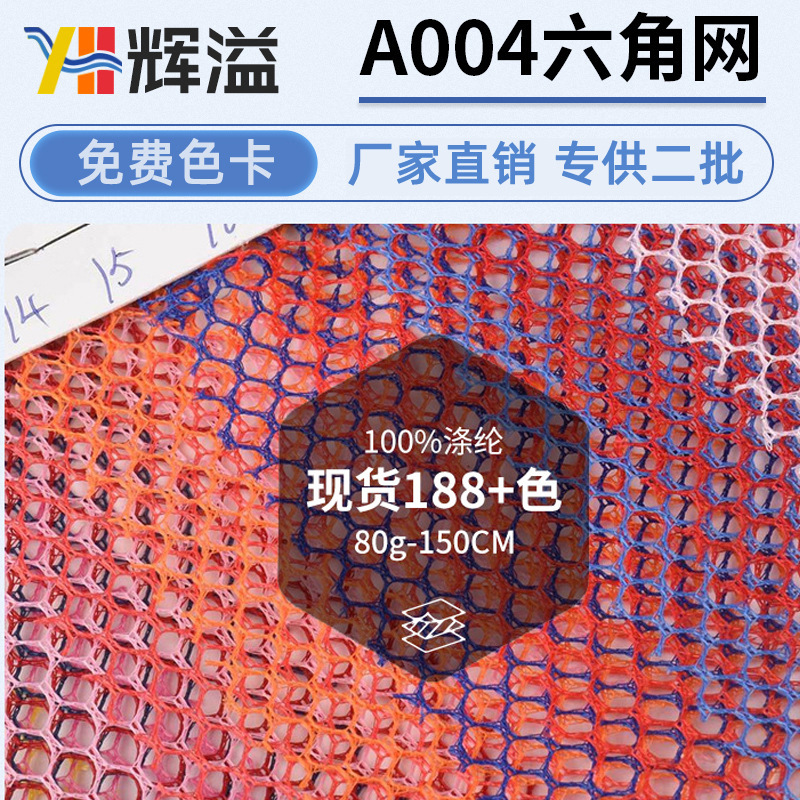 Supply of A004 Hexagonal Mesh Fabric for Bags, Tents, Soft and Hard Mesh Yarn for Handbags, Laundry Bags, Mosquito Net Fabric, and Warp Knitting Process
