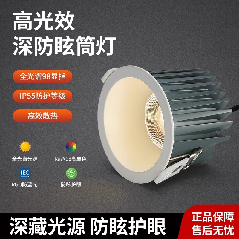 Full Spectrum 98 Display Anti-Glare Downlight LED Embedded Home Highlight Downlight Living Room Narrow Side Three-color Variable Light Downlight